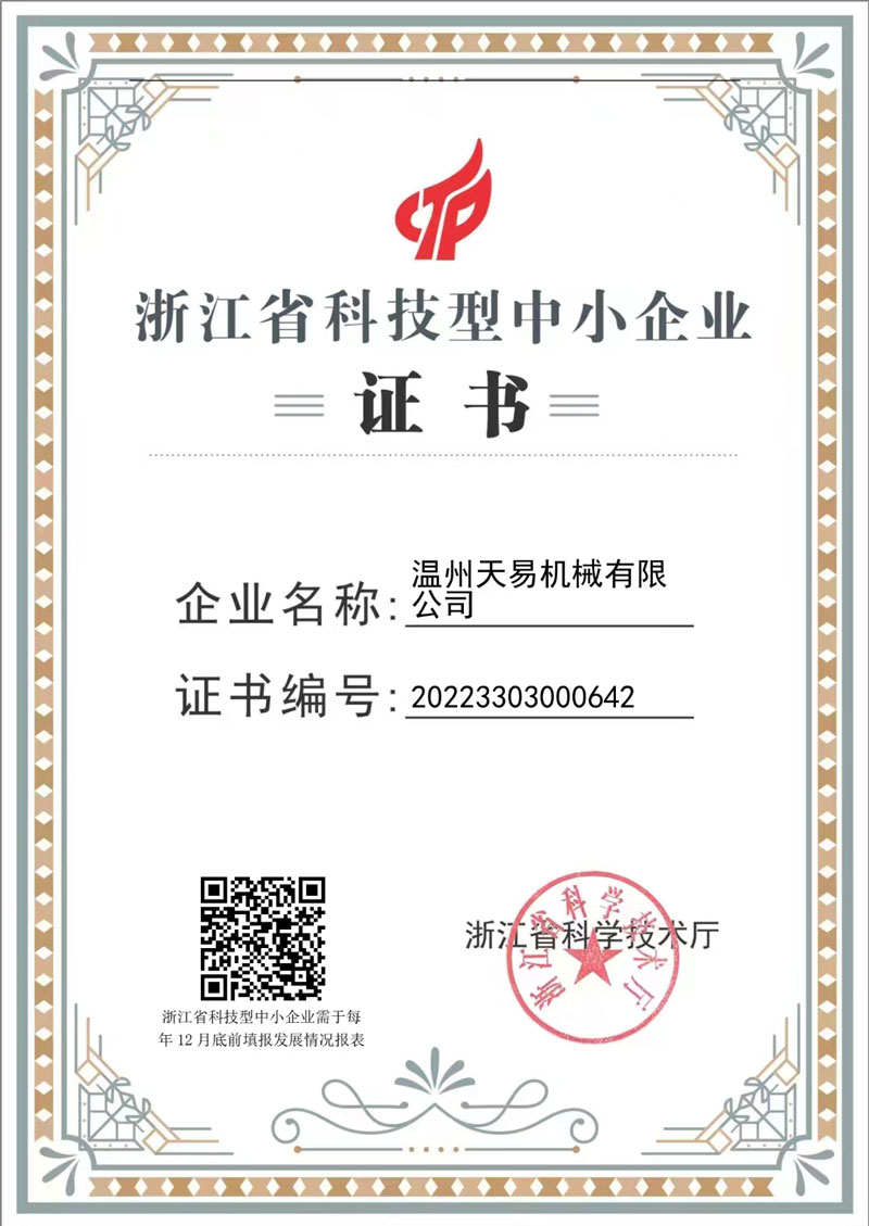 浙江省科技型中小企業